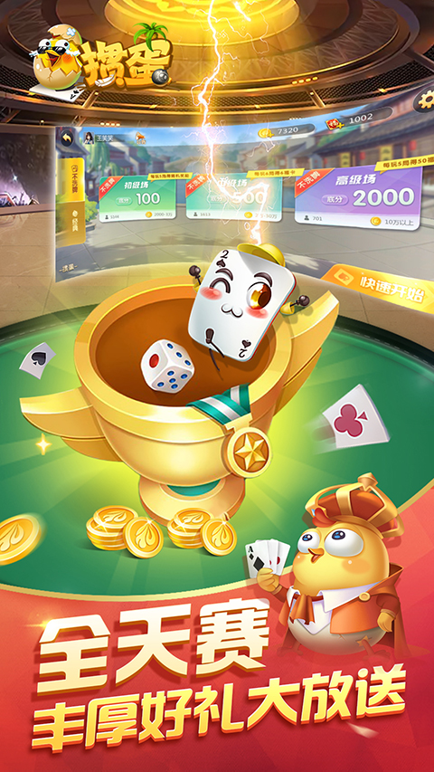 元游掼蛋手机版