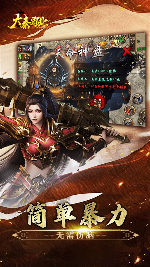 大秦霸业最新版