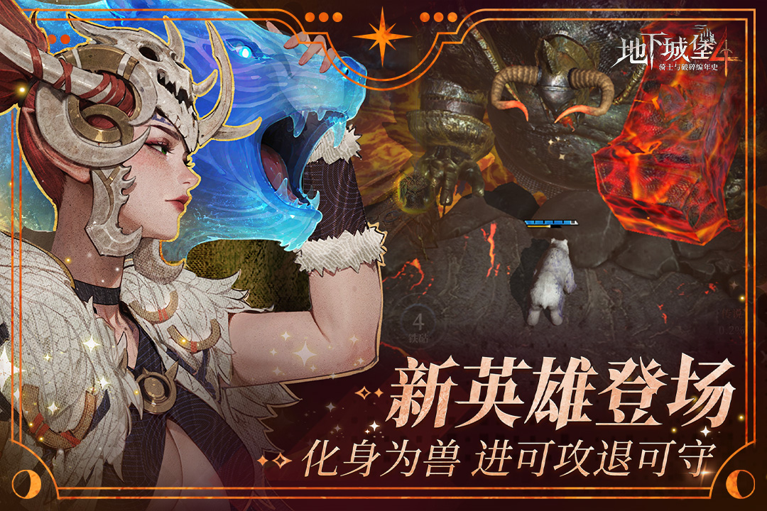 地下城堡4骑士与破碎编年史破解版