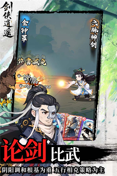 剑侠逍遥红包版