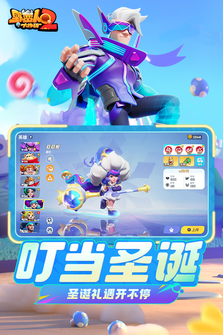 野蛮人大作战2手游