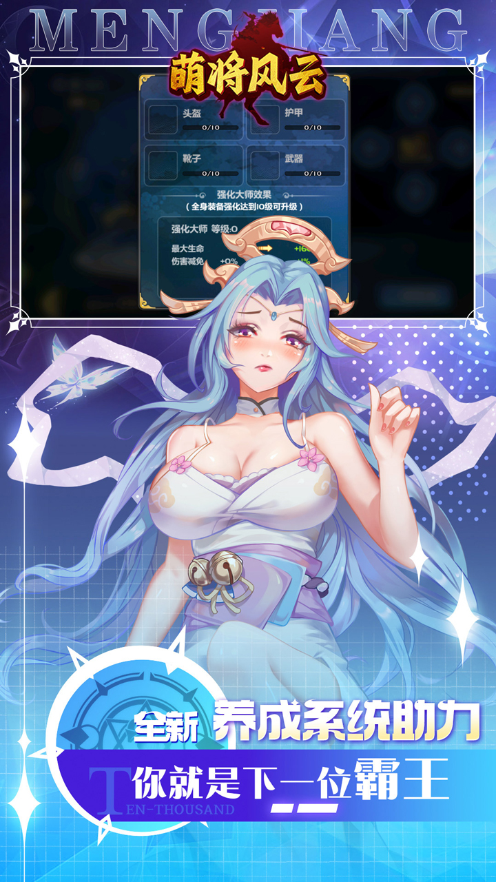 萌将风云0.05升级送哪吒版