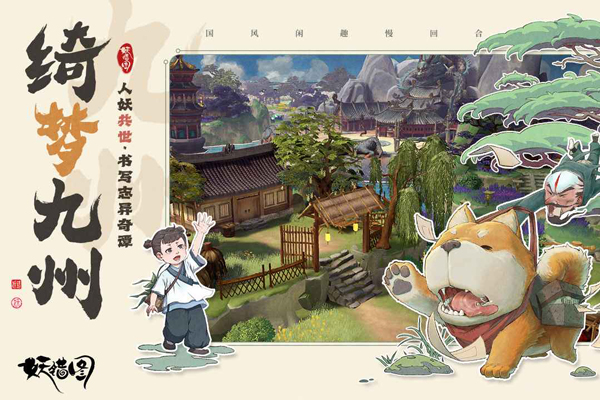 妖错图九游版