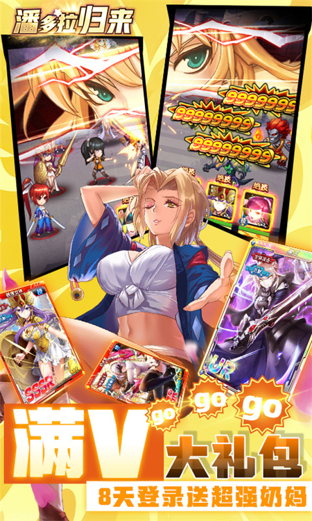 潘多拉归来(0.05折万充无限抽)