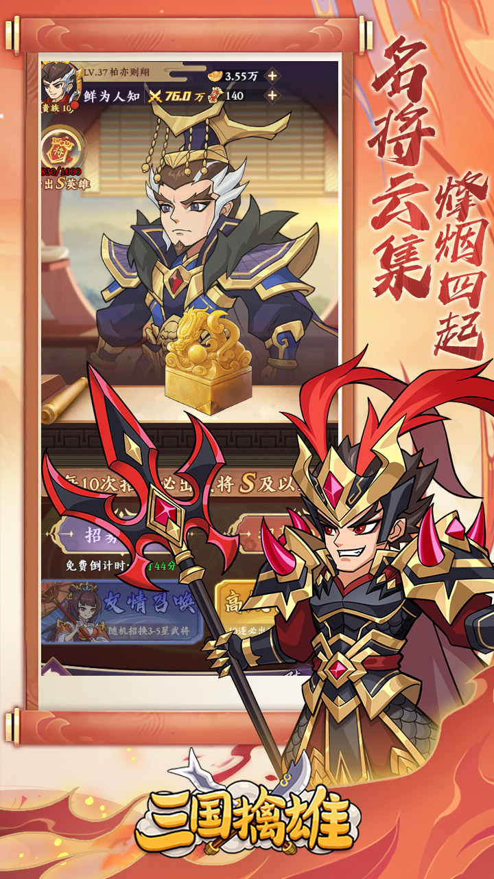 三国擒雄每日6480代金0.1折内置免费版