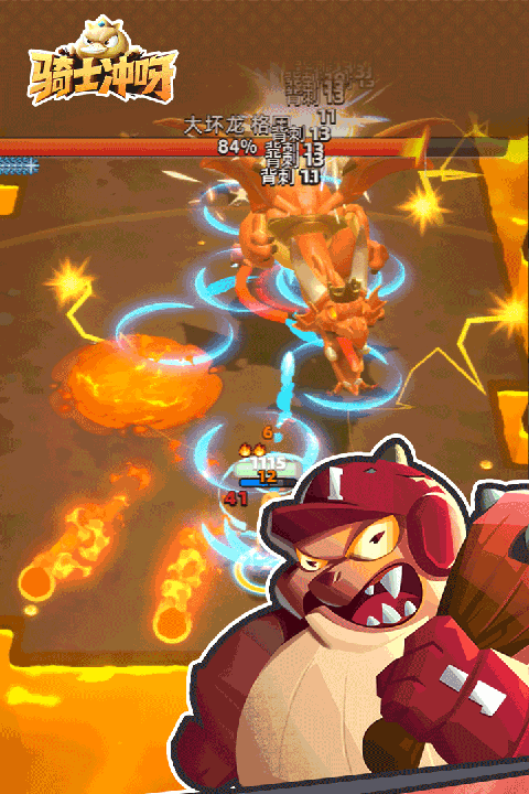 骑士冲呀犀游版