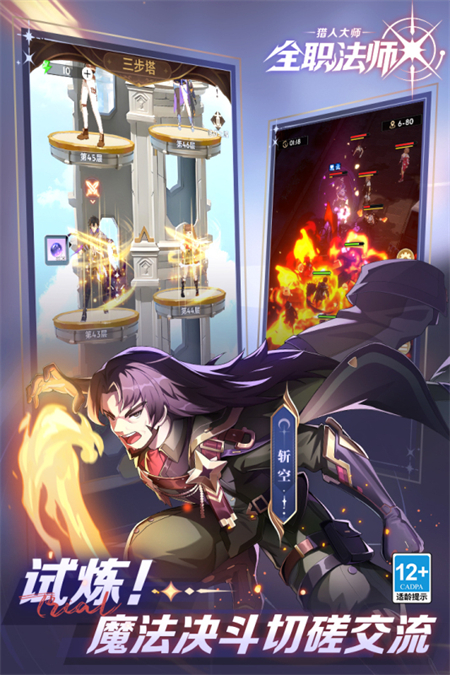 全职法师猎人大师手游官方版