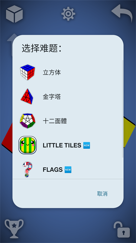 魔方经典版手机版