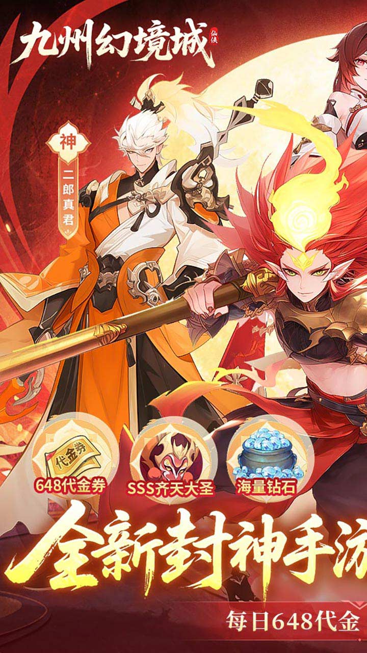 九州幻境城1折内置免费版