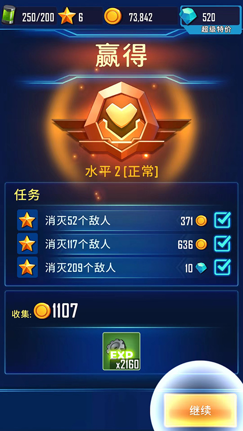 风翼射击内购版