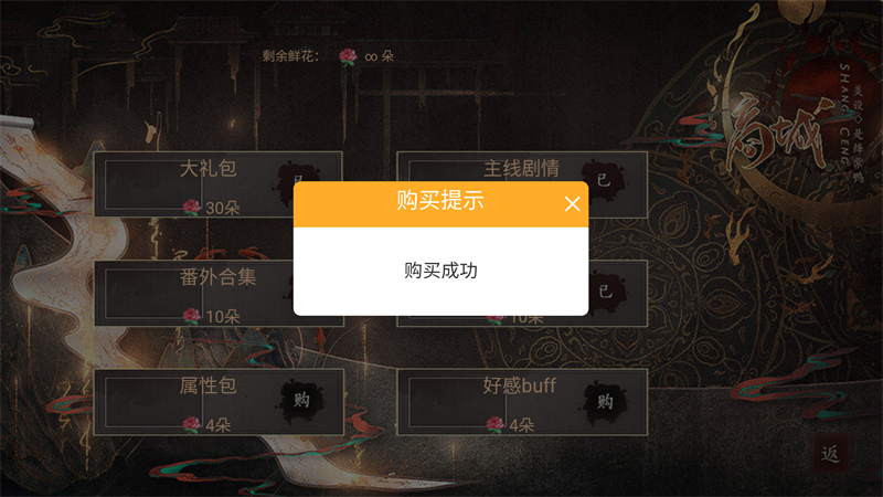 山河落局清软破解版