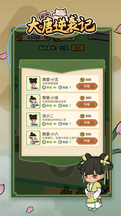 大唐逆袭记破解版