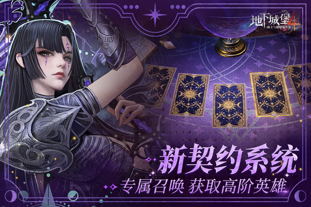 地下城堡4骑士与破碎编年史破解版