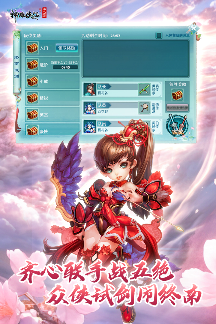 神雕侠侣犀游版