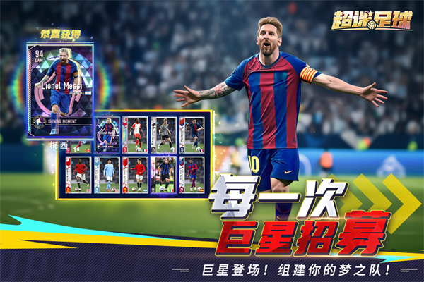 超迷足球官方版