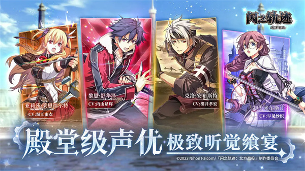 闪之轨迹北方战役官方版