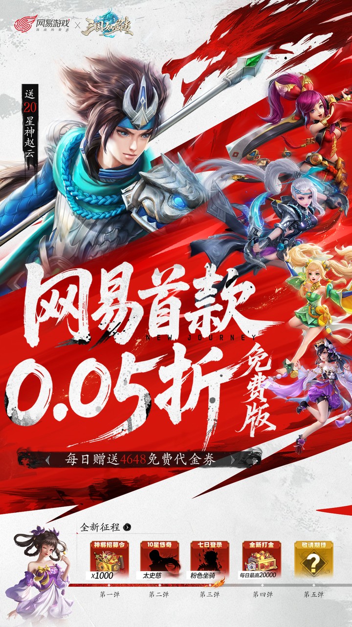 三国如龙传0.05折版
