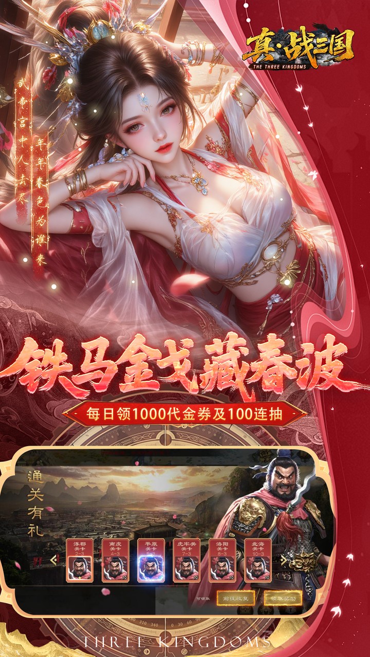 真战三国0.05折版