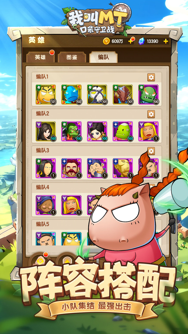 我叫MT口袋守卫战小米版