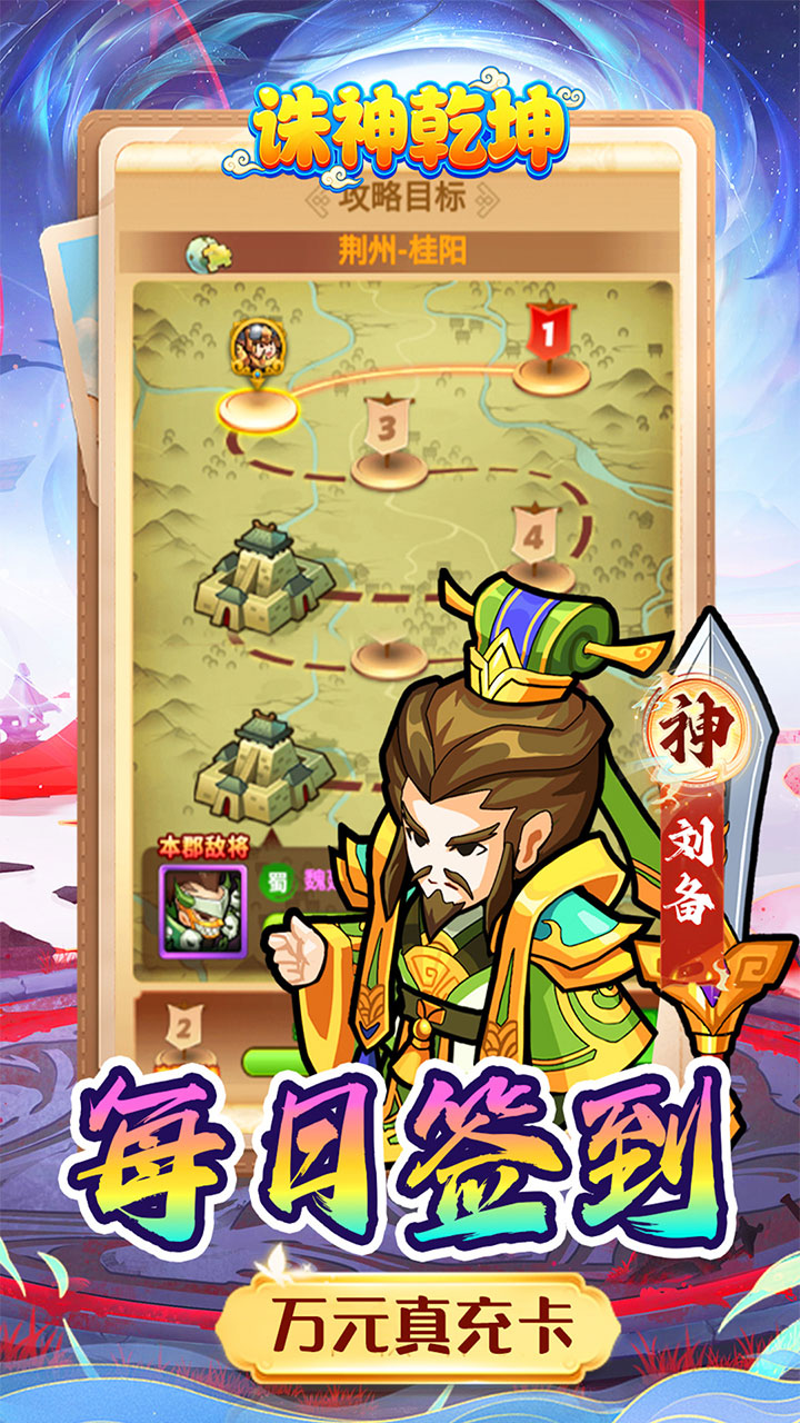 诛神乾坤0.05折内置免费代金版