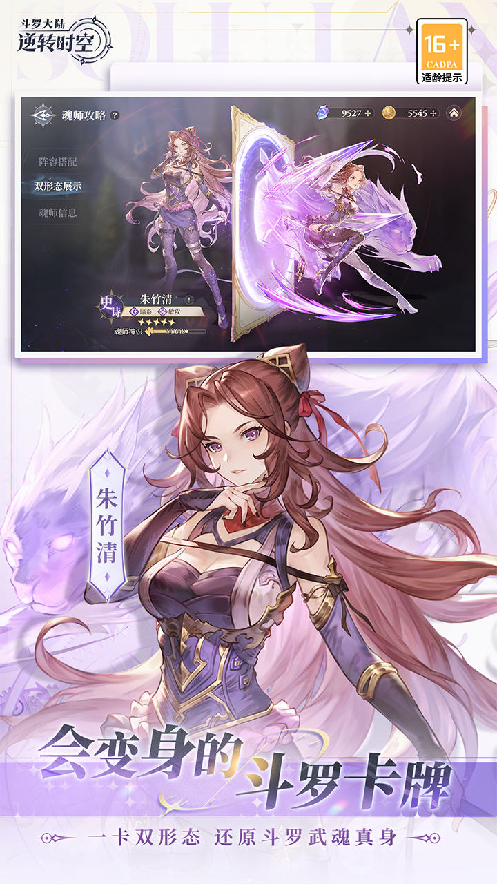 斗罗大陆逆转时空果盘版