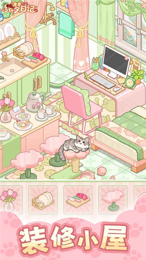 绘梦日记内测版