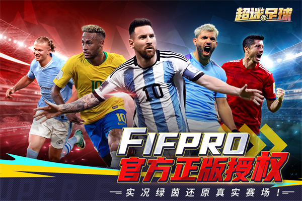 超迷足球官方版