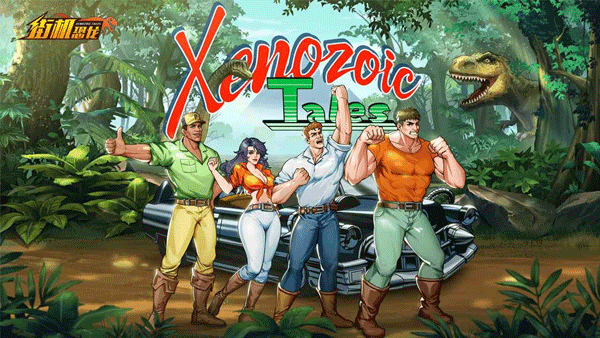 街机恐龙快打手机版