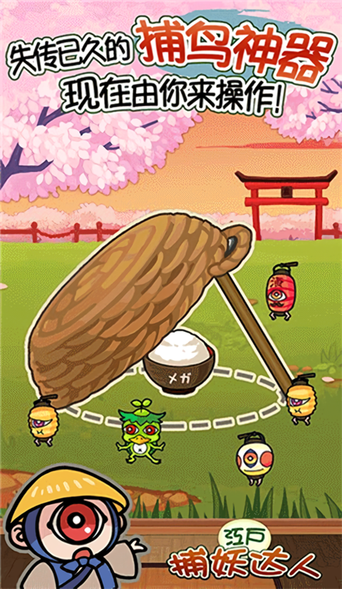 庭院里的妖怪们破解版