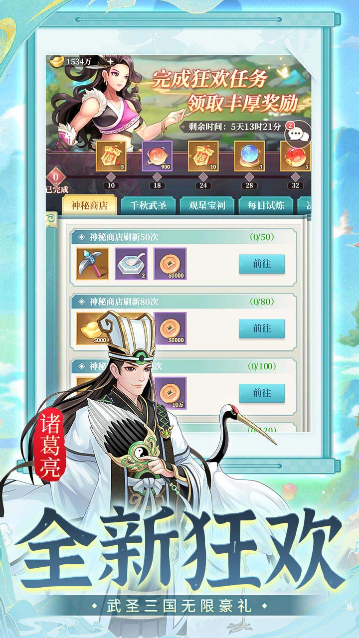 武圣三国0.1无限代金内置免费版