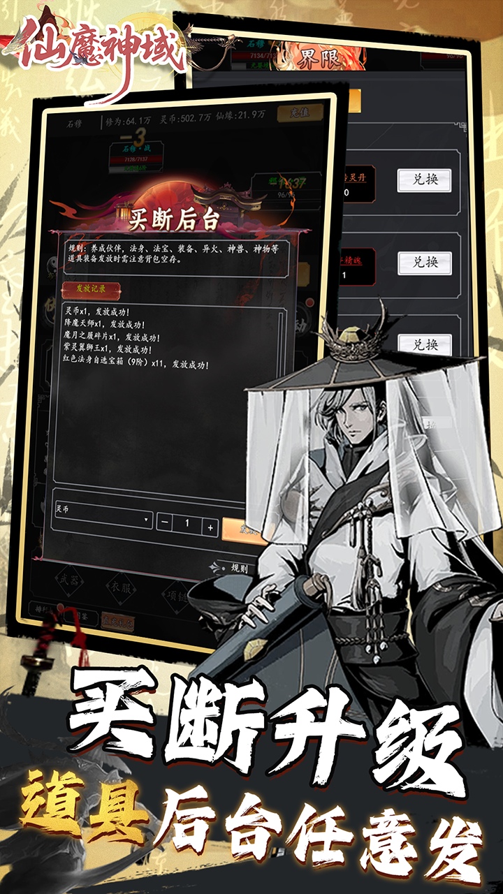 仙魔神域0.05折买断后台版