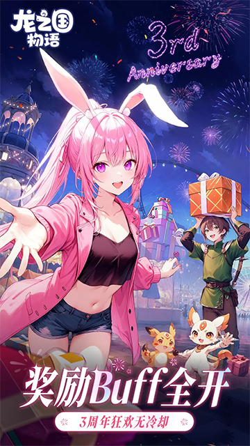 龙之国物语vivo版