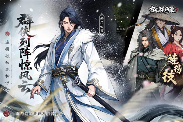 古龙群侠录手机版