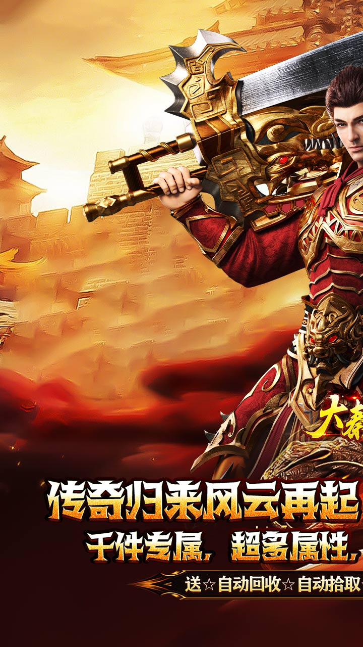 大秦霸业碧霄暴走专属版