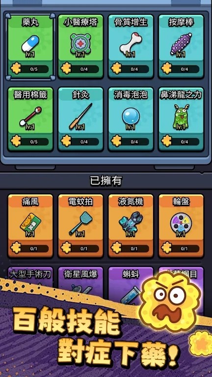 细胞保卫战破解版