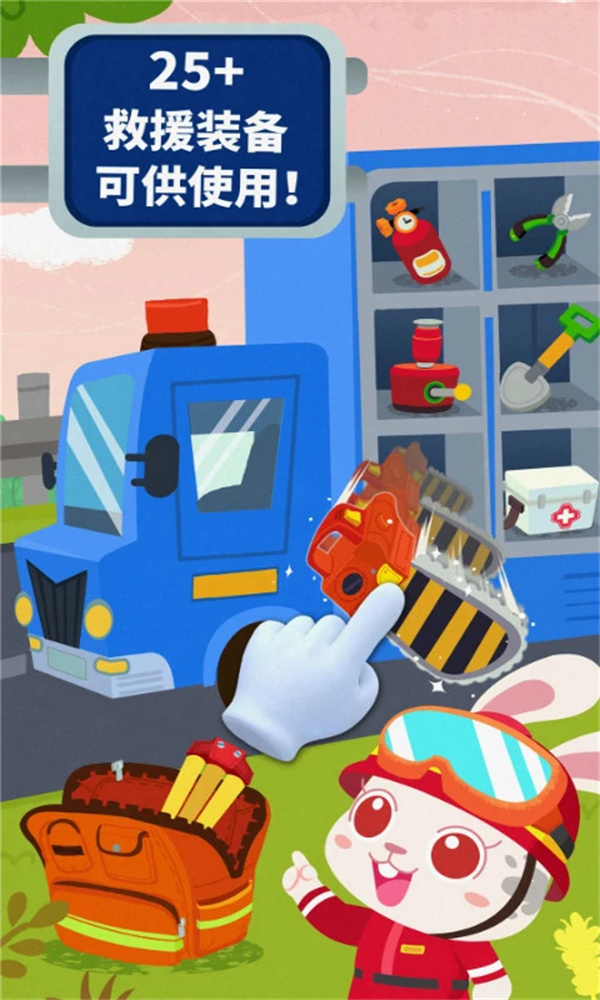 宝宝地震安全3游戏