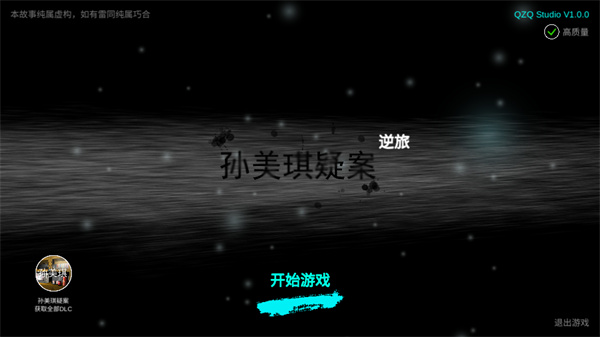 孙美琪疑案逆旅正版