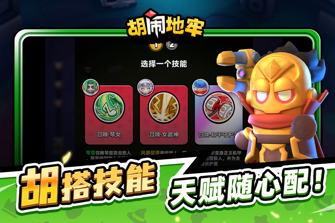 胡闹地牢破解版无限宝石版