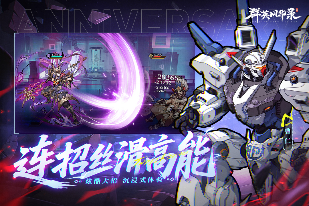 群英风华录犀游版