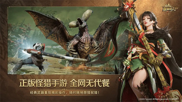 怪物猎人旅人手游官方正版