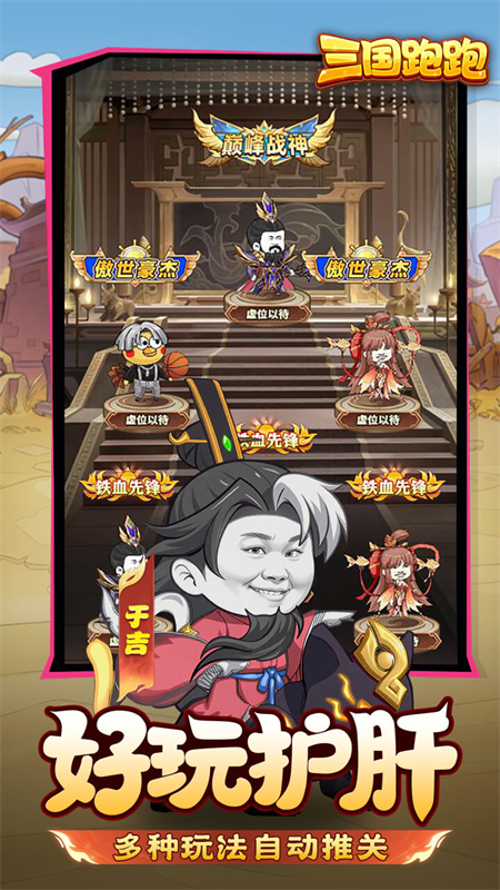 三国跑跑0.1折扣版