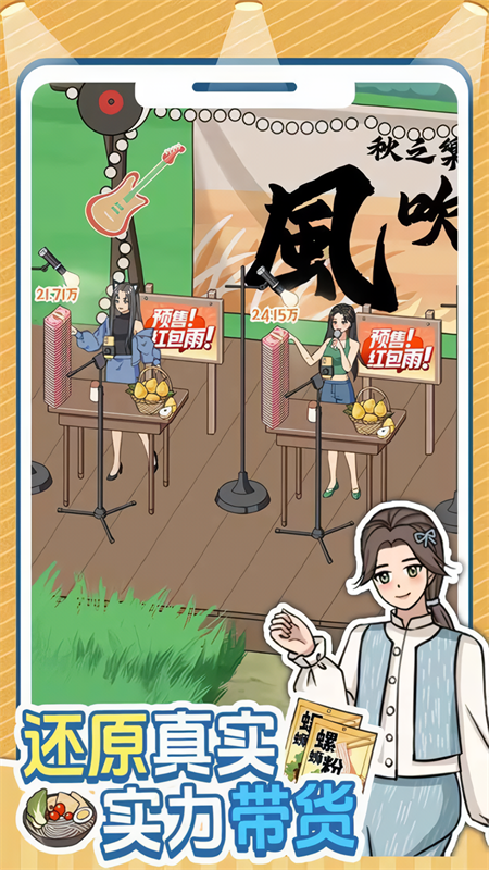 带货王来了破解版免广告版