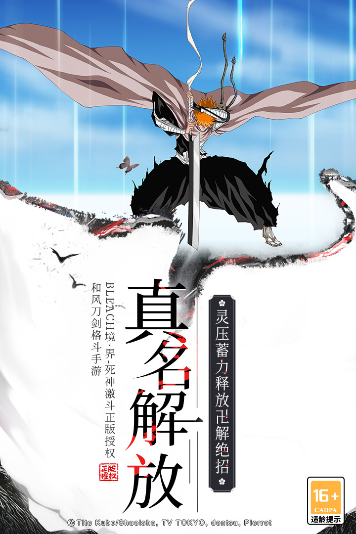 境界死神激斗犀游渠道服