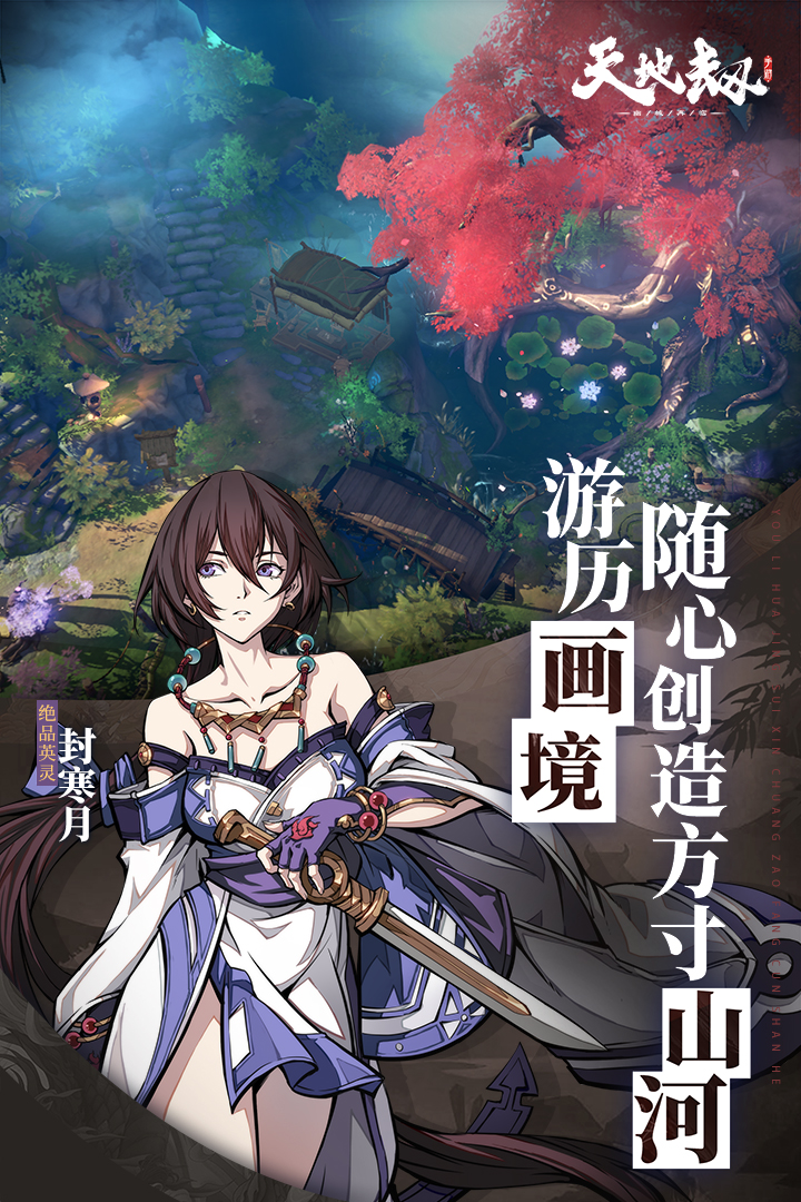 天地劫幽城再临哔哩哔哩版