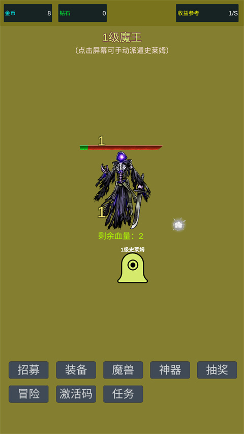 小小史莱姆推翻大魔王手游