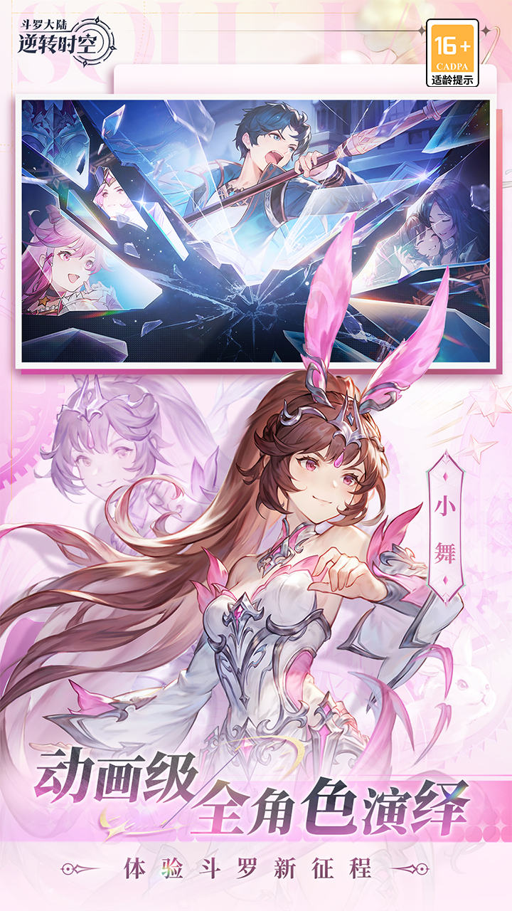 斗罗大陆逆转时空无限代金券破解版