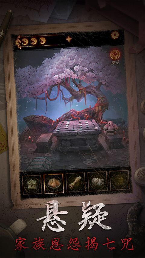 缠重山2冥玉钞手游