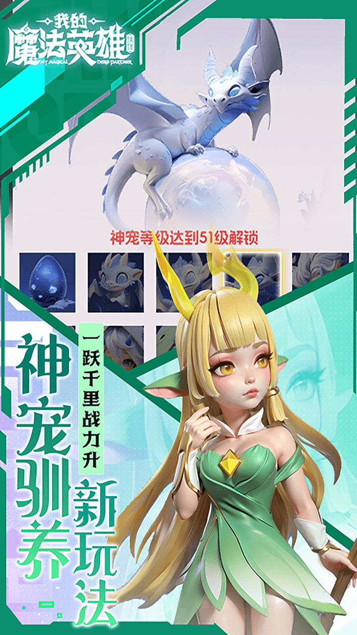 我的魔法英雄伙伴0.05折每日送648版