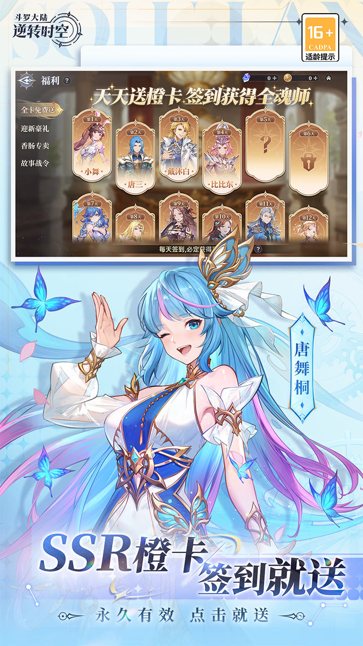 斗罗大陆逆转时空果盘版