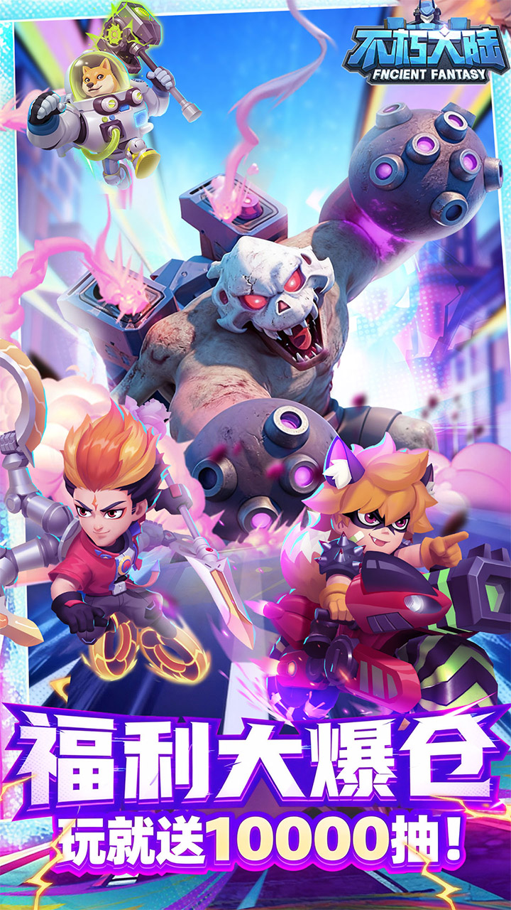 不朽大陆0.1折进游送代金券版